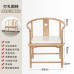 Wooden Chinese Style Tea Circle Chair