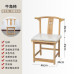 Wooden Chinese Style Tea Circle Chair