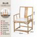 Wooden Chinese Style Tea Circle Chair