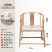Wooden Chinese Style Tea Circle Chair