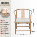Wooden Chinese Style Tea Circle Chair